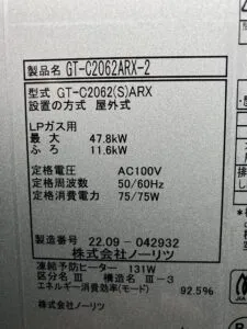 GT-C2062ARX-2 BL、ノーリツ、20号、エコジョーズ、フルオート、屋外据置型、給湯器